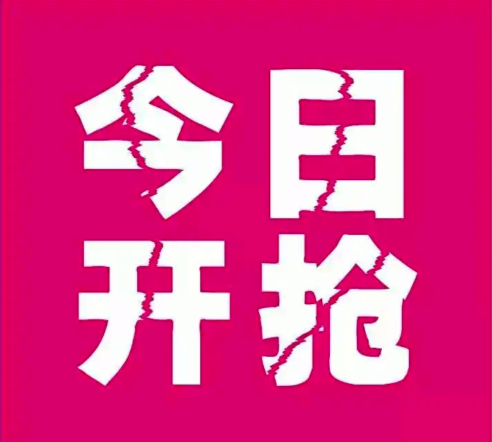 开抢啦中午12点栾川嗨购节超级福利等着您