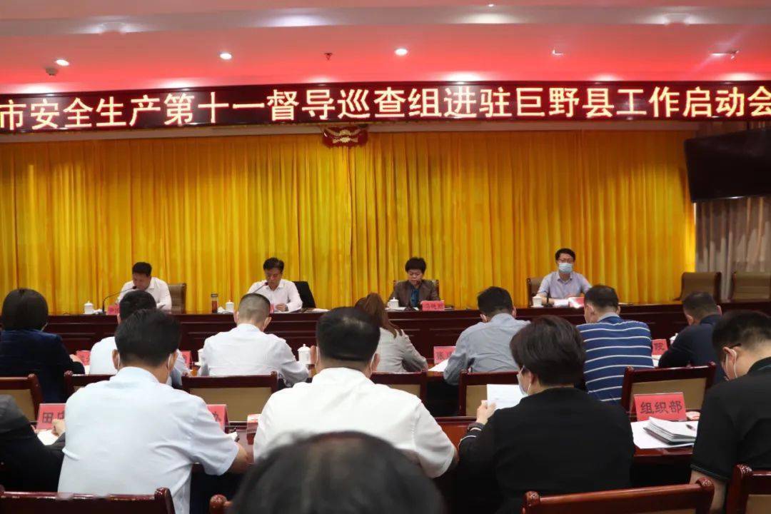 市委常委,市政府副市长王昌华出席会议并作动员讲话,巨野