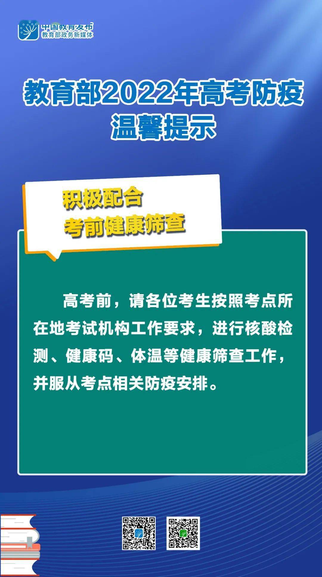 关于高考！教育部重要提醒