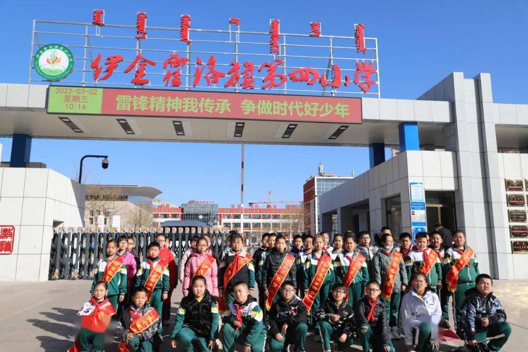 伊旗第四小学:格物树人溢芬芳_活动_评比_文明