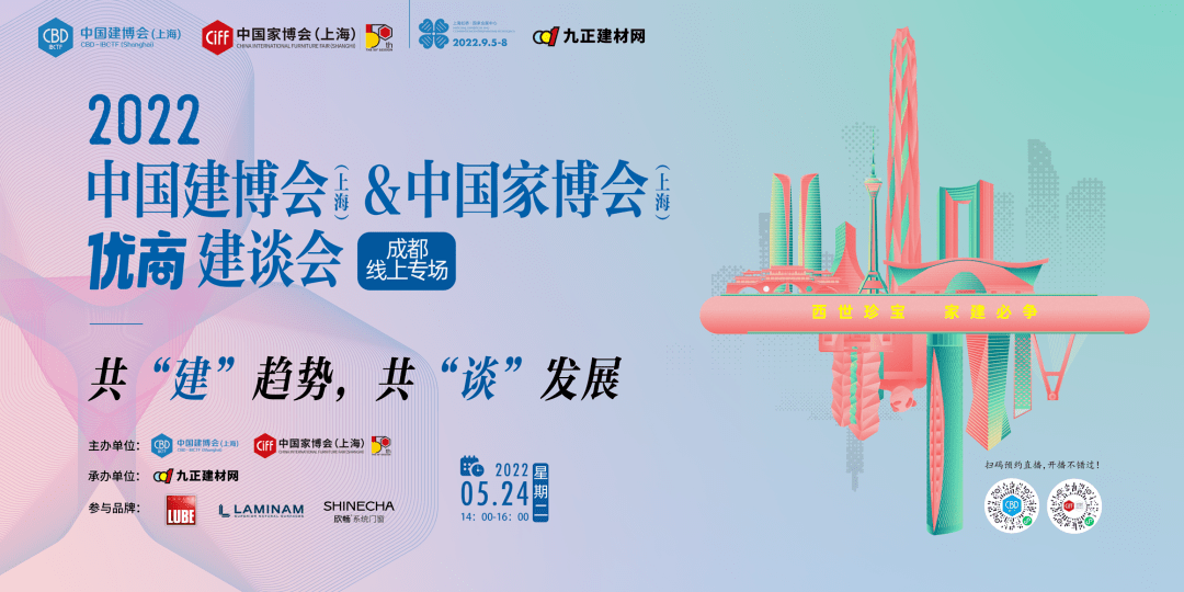 CIFF上海虹桥 | “建谈会”，线上聊！
