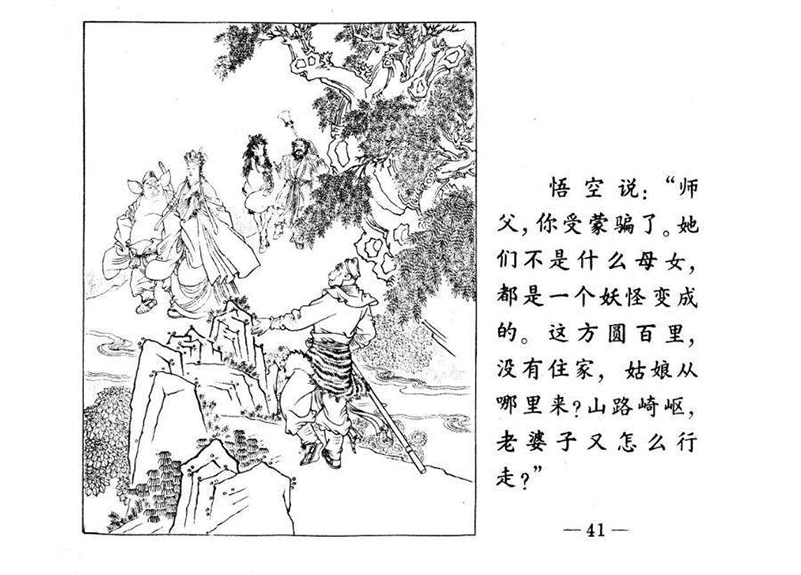 三打白骨精漫画简笔画图片