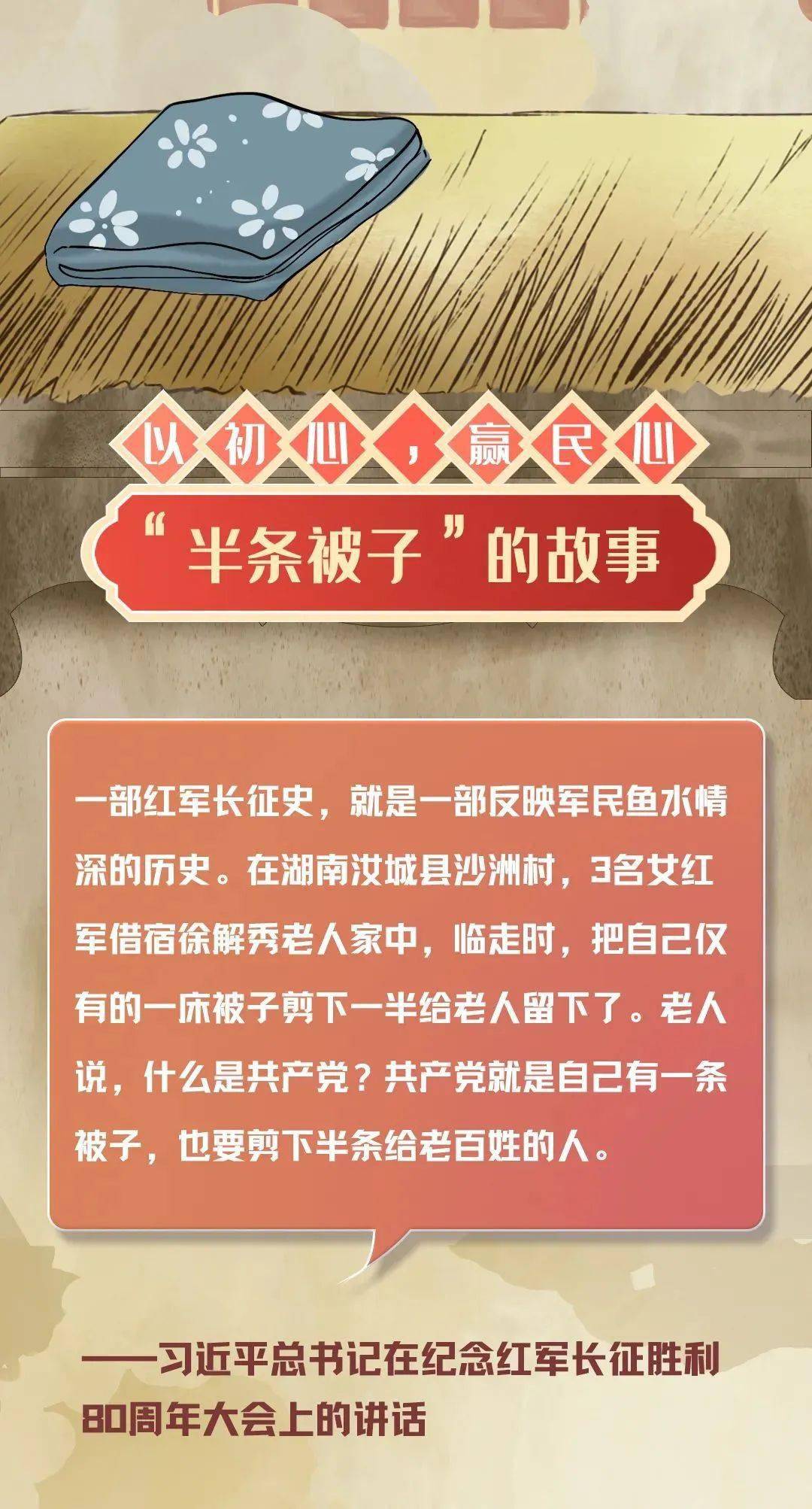 青分享半条被子的故事