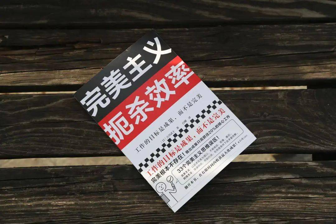 别让"完美主义"扼杀了你的效率!