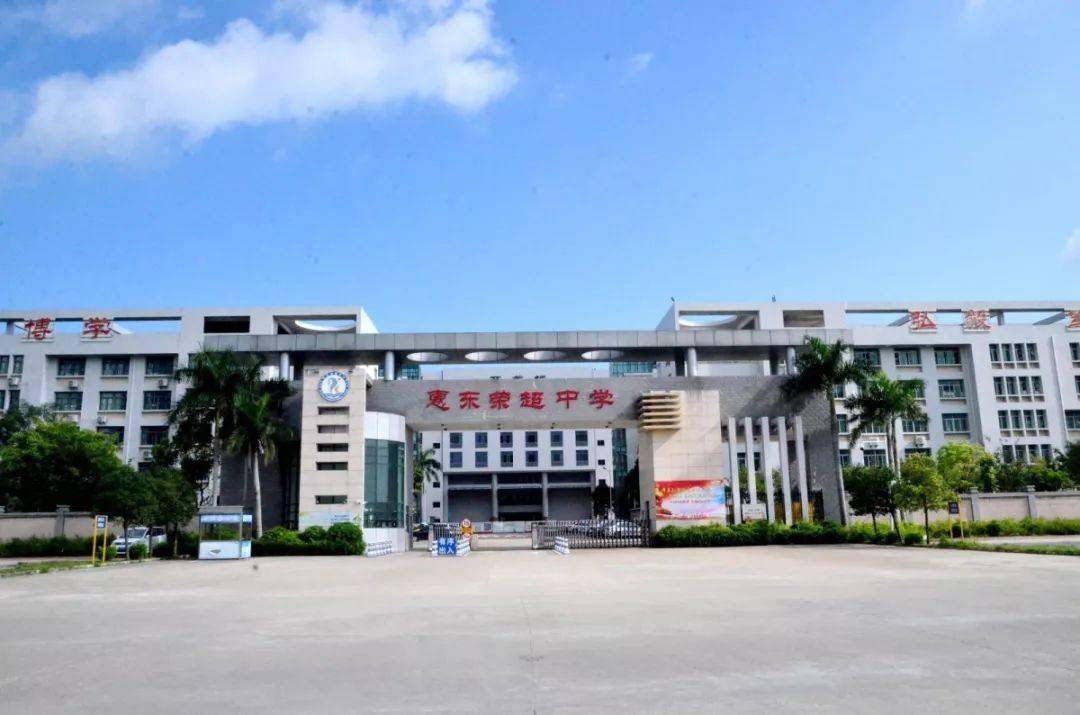 惠东各高中往年录取分数线最新汇总