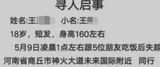 18岁女孩凌晨遇害，警方通报 河南18岁女孩聚餐后遇害 嫌犯被抓 王某某 同事