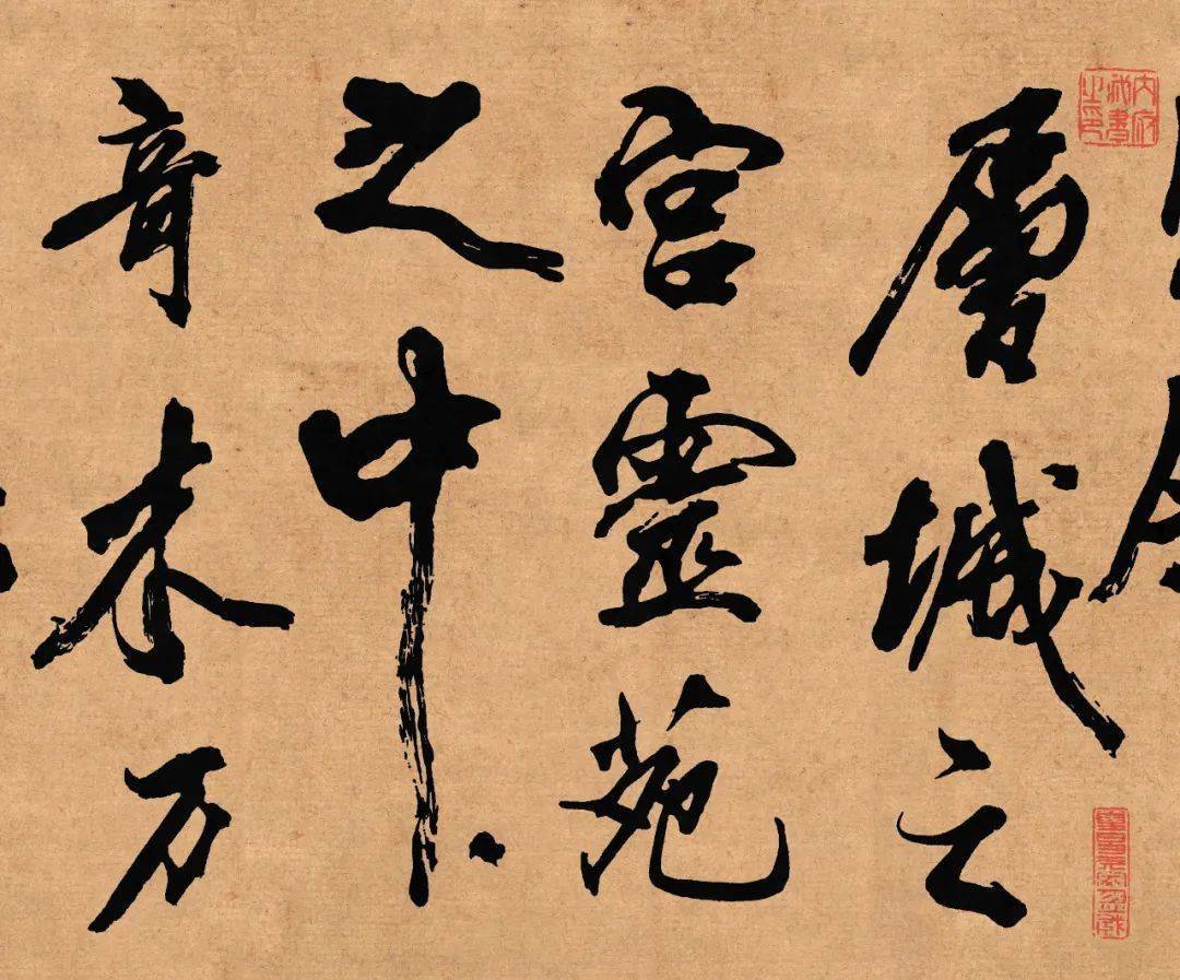 米芾梅花赋67高清附释文