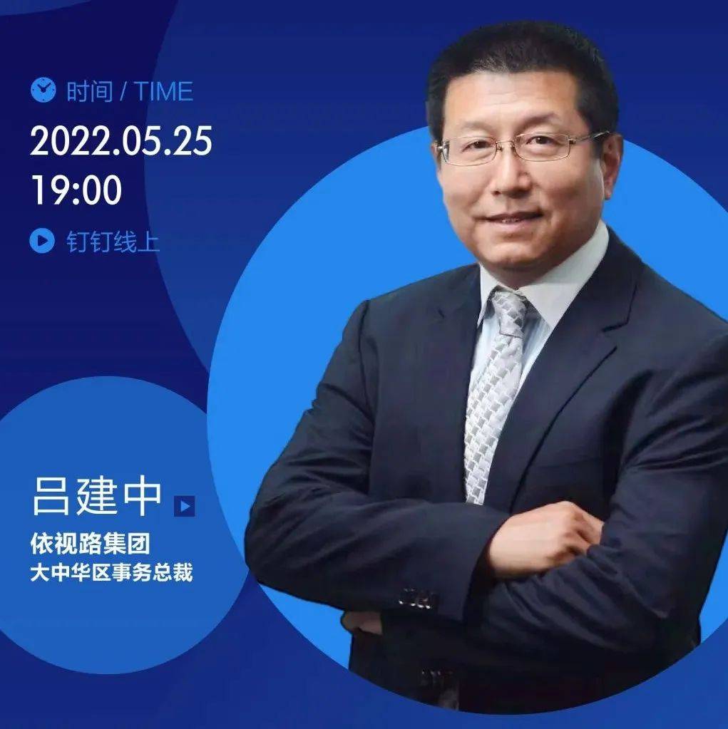 5月25日讲座预告 | 吕建中:疫情下的情绪管理_集团_中国_博士
