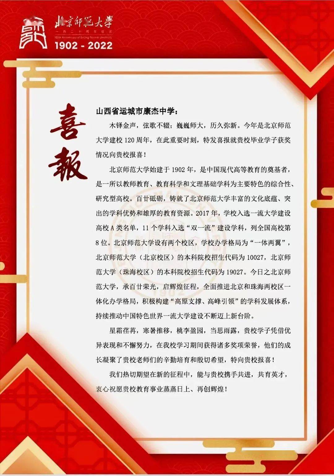 省校合作出成效 名校频频传喜报