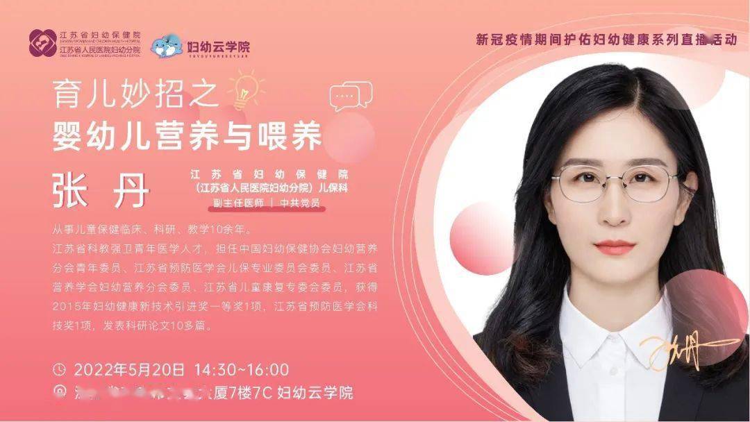 宣传日科普直播】育儿妙招之婴幼儿营养与喂养_云学院_戴宇菲_张丹