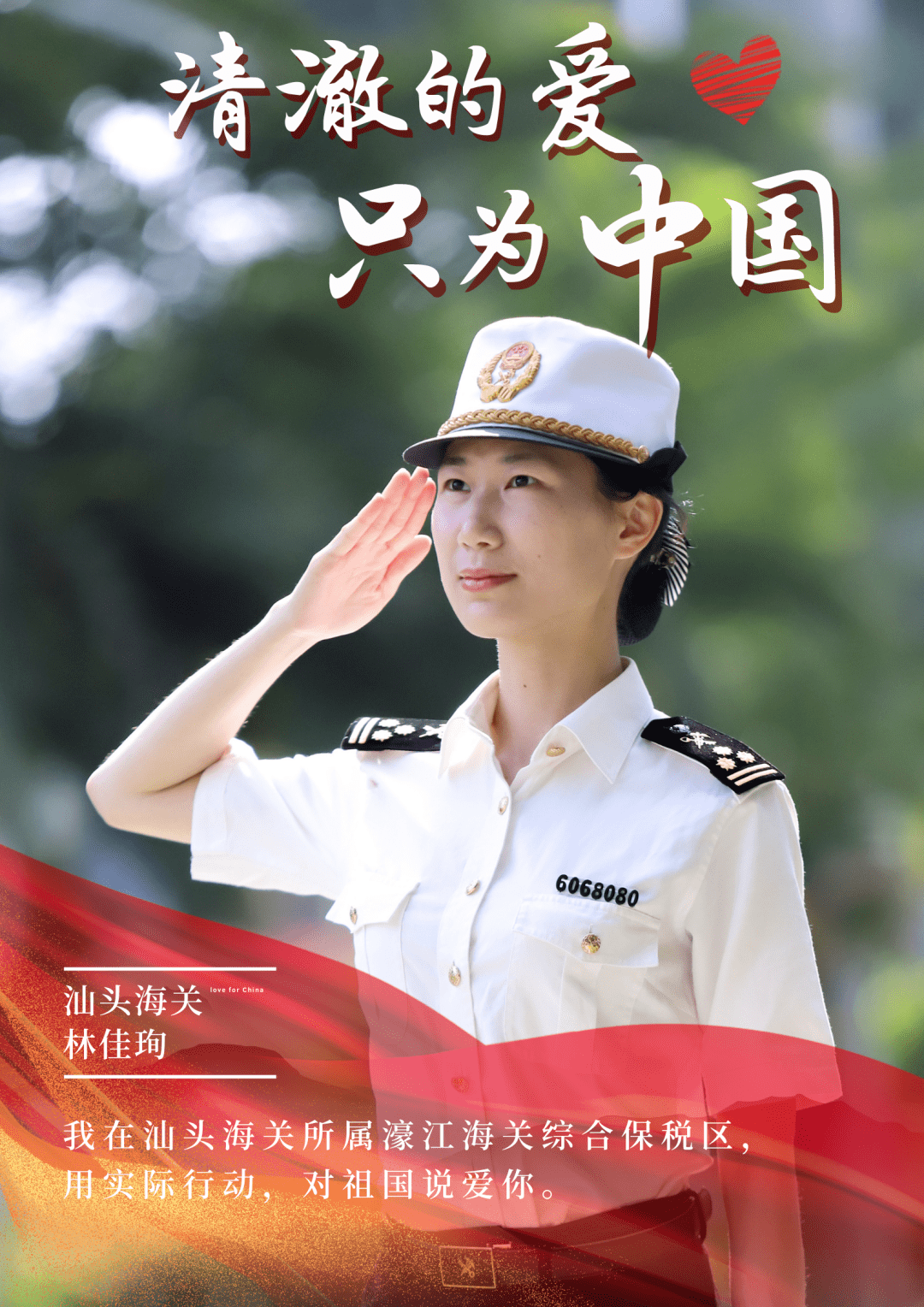 海关_青春_祖国