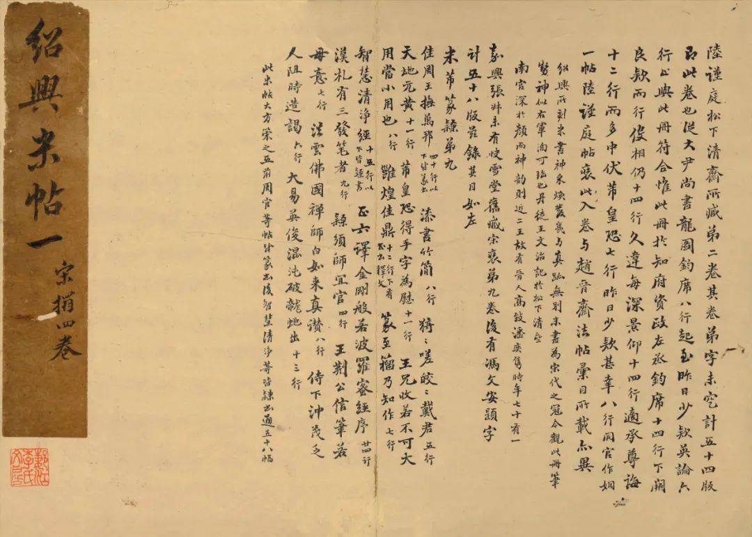 《绍兴米帖》又名《宋高宗刻米元章帖》,南宋绍兴十一年(1141)高宗