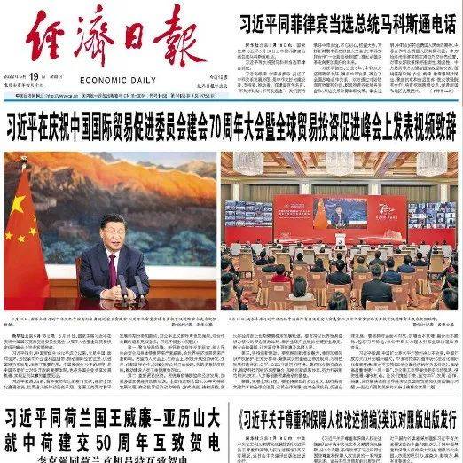 重磅解读！事关中央重大部署，经济日报头版三连发！_市场_有为_发展