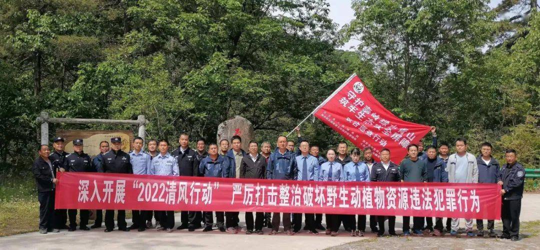 陕西省太白林业局联合开展2022清风行动