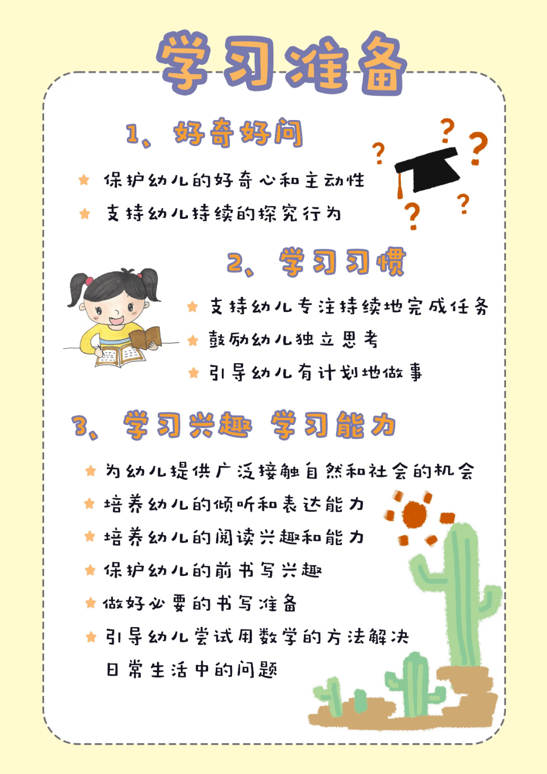 推进幼小科学衔接深圳在行动