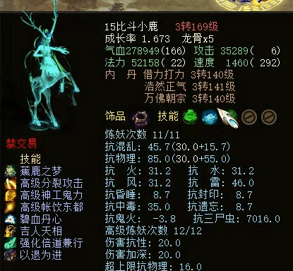 谁能想到梦鹿也可以是攻宠?_牛图话_老铁_大话