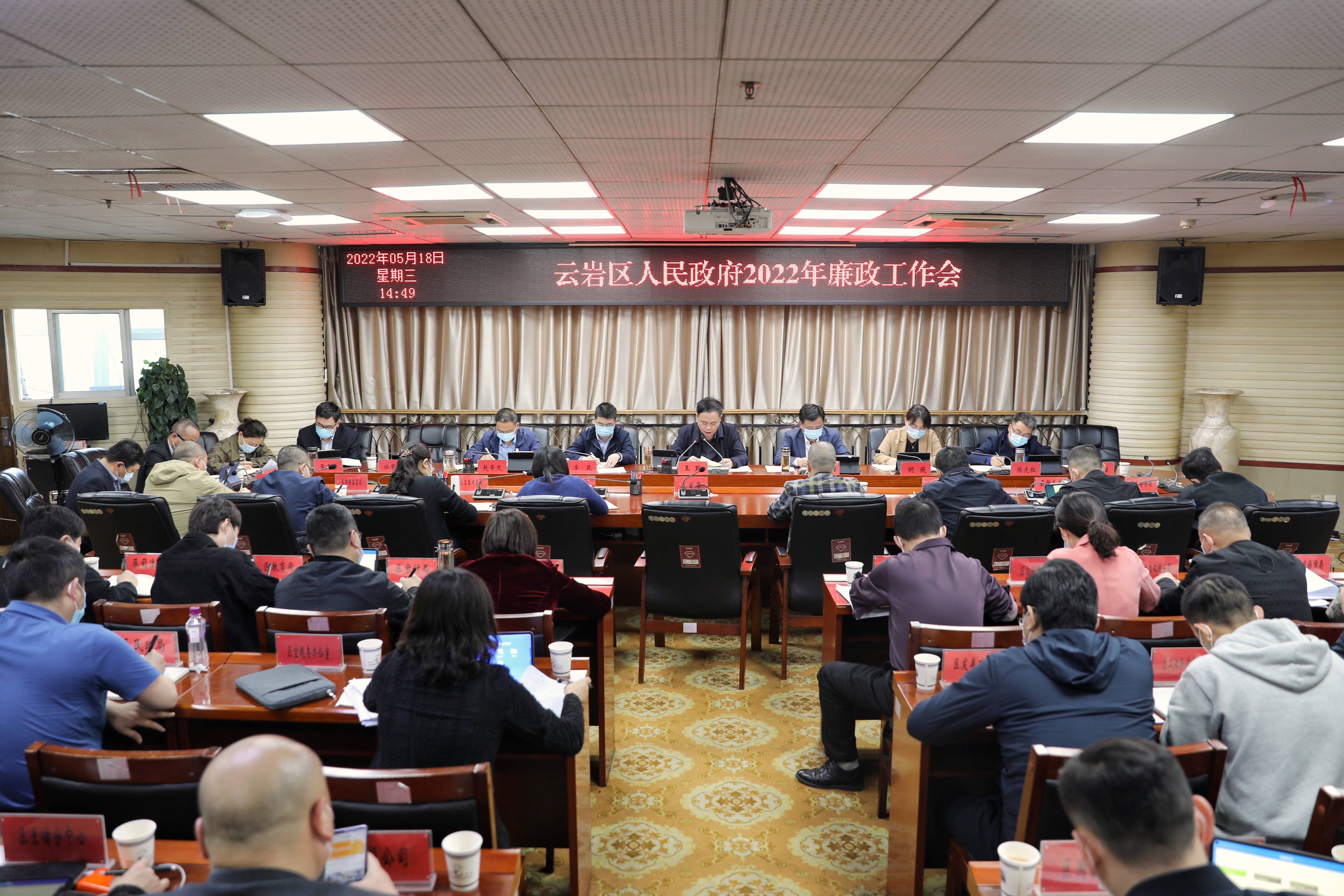 云岩区召开2022年度廉政工作会_建设_监管_政府