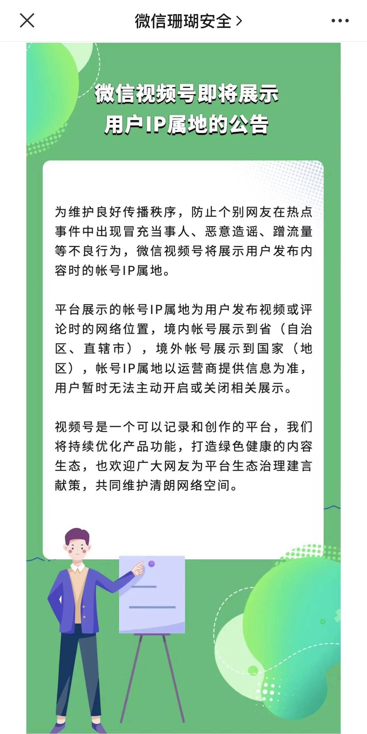 微信视频号将展示用户IP属地，用户暂无法主动开启或关闭