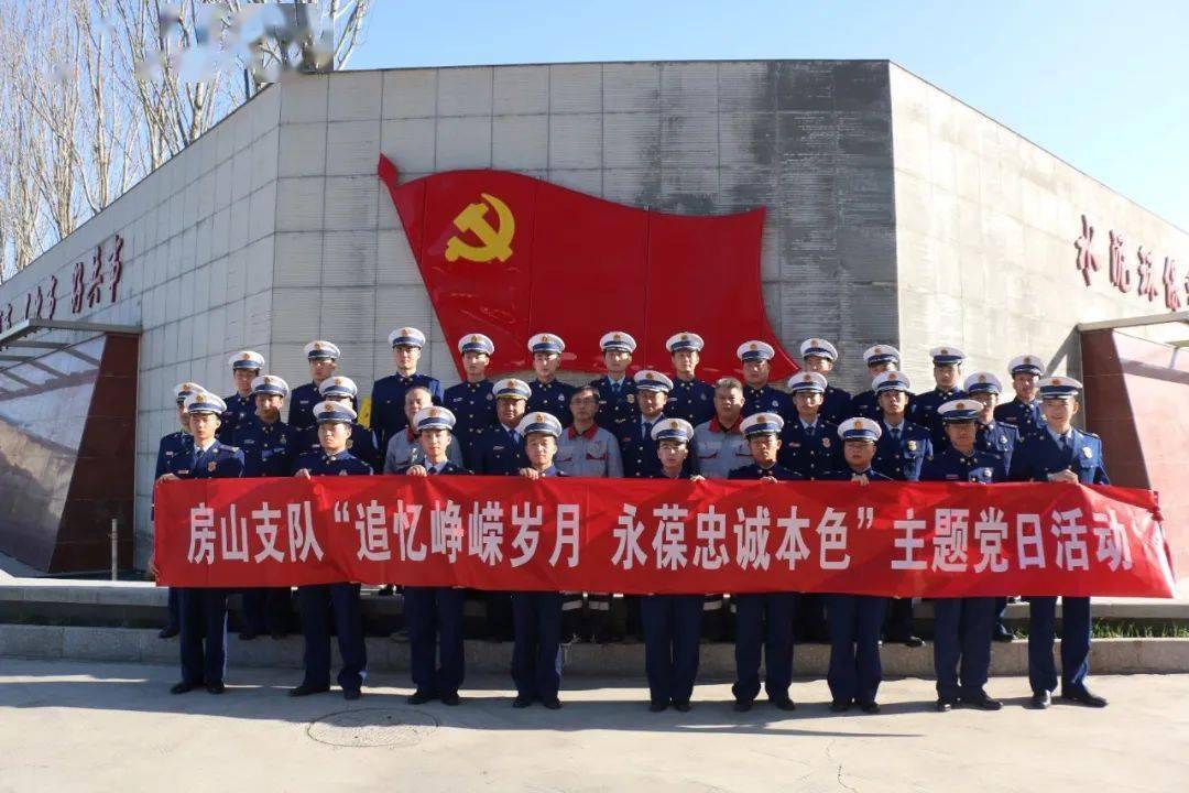 房山区消防救援支队"四位一体"力促"牢记领袖训词,永做忠诚卫士"主题