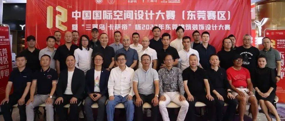 东莞市建筑装饰协会顺利完成第十二届中国国际空间设计大赛(东莞赛区)评审工作_行业_大赛_东莞市