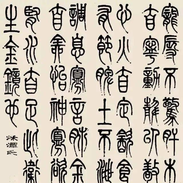 弘一大师书法课实录：真想学字，先写篆书！_篆字_方法_因为