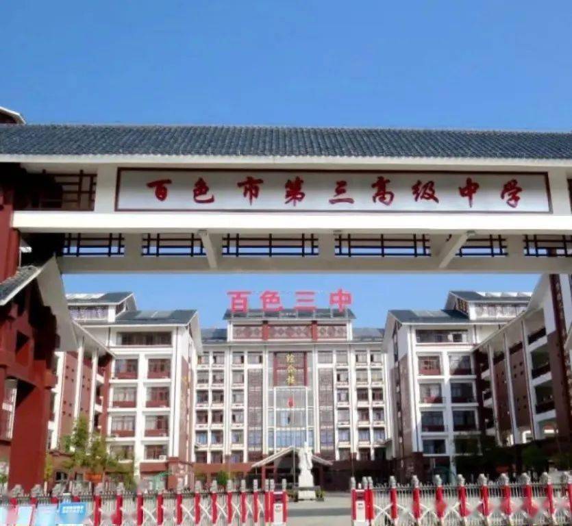 其中,百色城考区设百色高中,百色祈福高中,百色民族高中,百色市第一