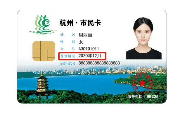 杭州人您的社保卡市民卡十年有效期已届满请及时更换攻略速看