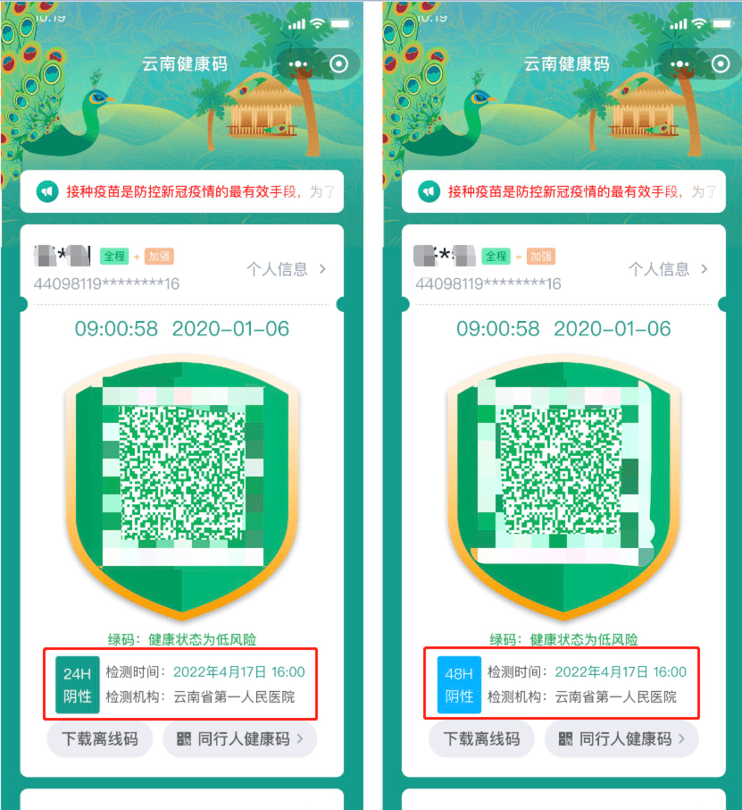 提醒,云南健康码有变!