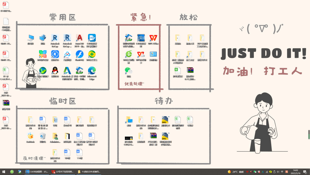 工程人的专属桌面
