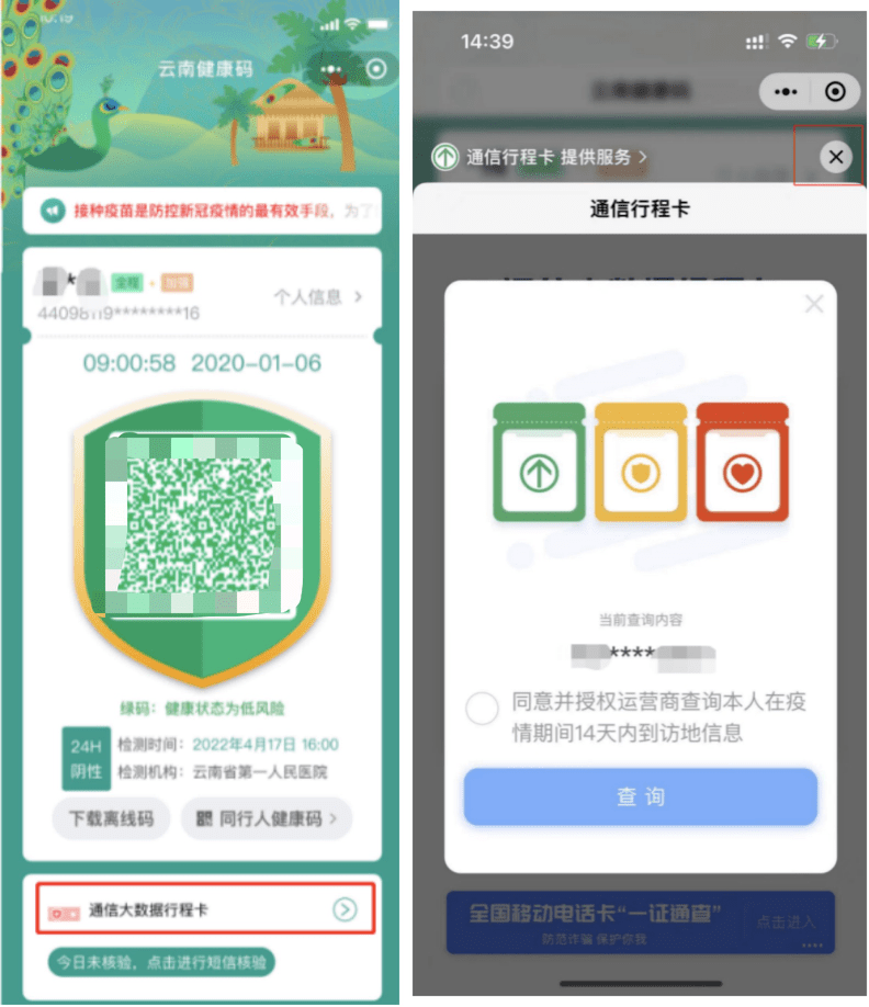 云南健康码有变文山人你发现了吗