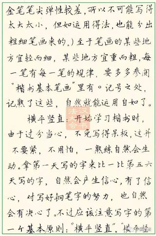 白蕉写钢笔字帖你的是硬笔字这才是硬笔书法