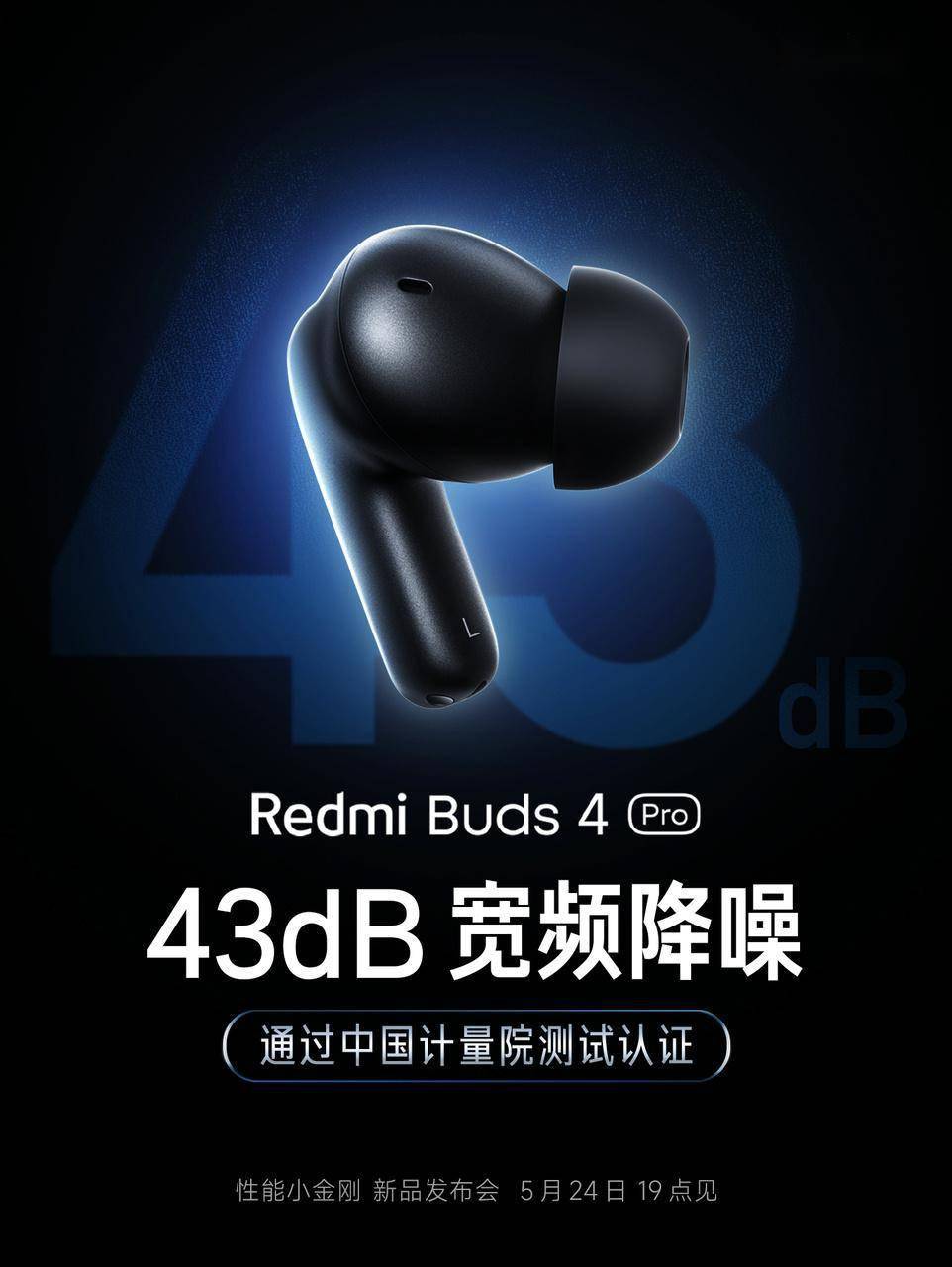 redmibuds4pro耳机预热43db超深度降噪中国计量院认证