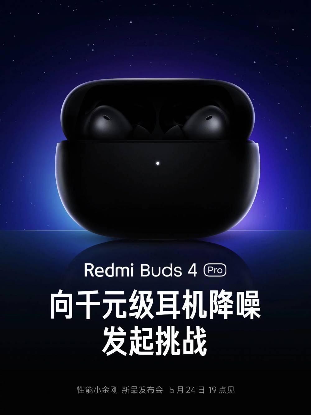 小米Redmi Buds 4 Pro 无线蓝牙降噪耳机即将上线_手机搜狐网