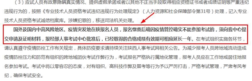 這些執業藥師考生的成績有效期全部延長到3或5年