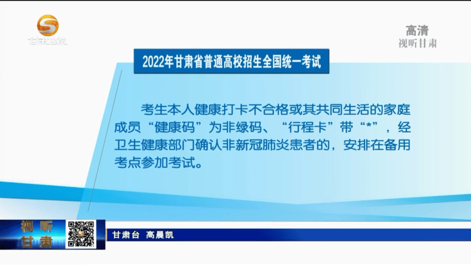 【微视频】今年高考甘肃省将设立6类考场确保考生应考尽考插图1