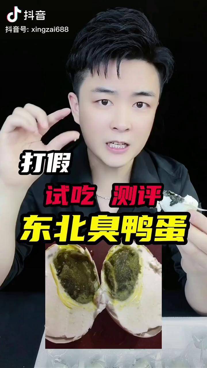 东北的臭鸭蛋好吃吗这么是从南方发货啊试吃臭鸭蛋臭咸鸭蛋测评