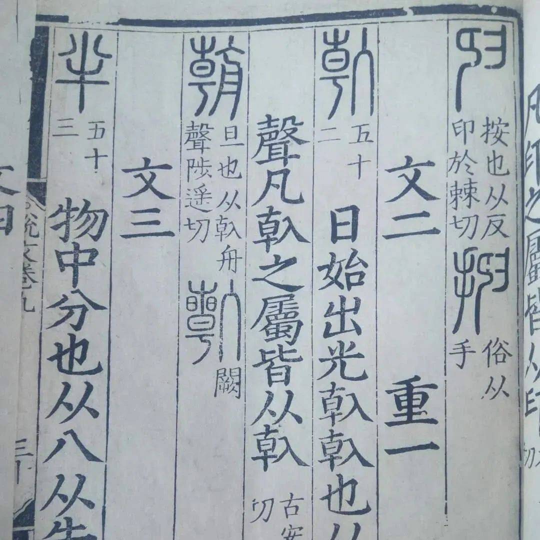 研究江恂生平及《说文》版本的实物资料 禹九题字《许氏说文》露面榆次_禹九署_古籍_画舫