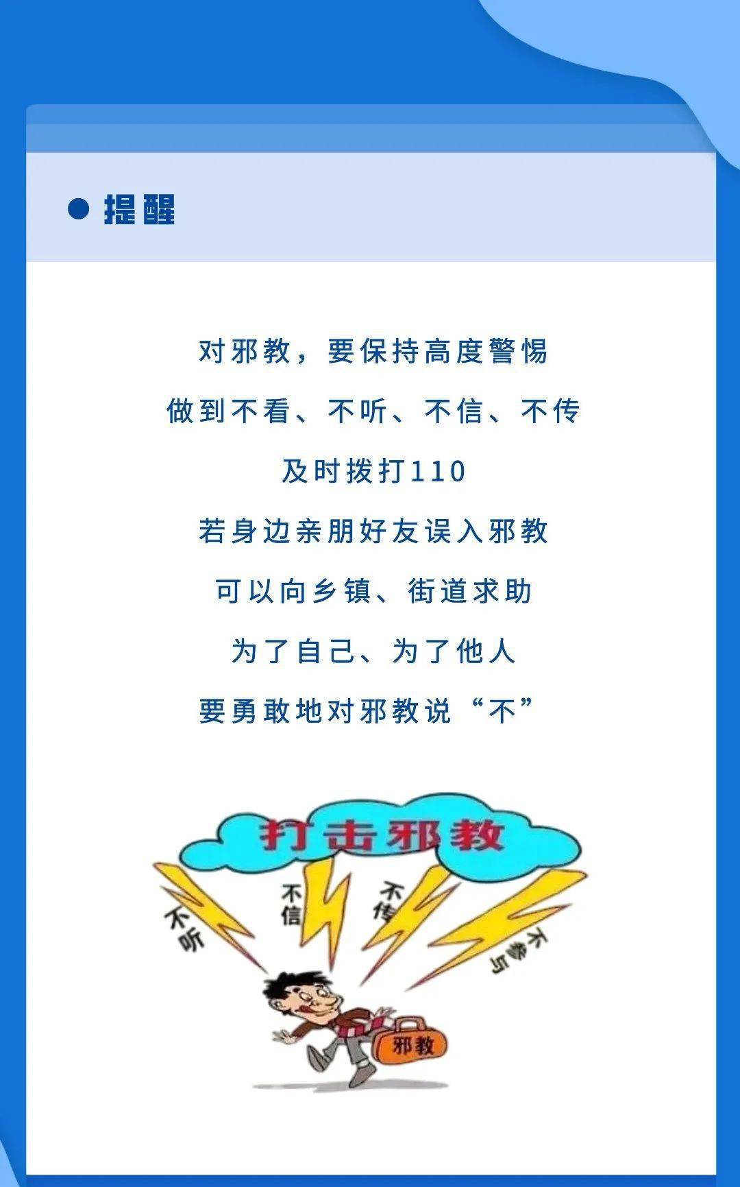 反邪教知识你需要了解快看看吧