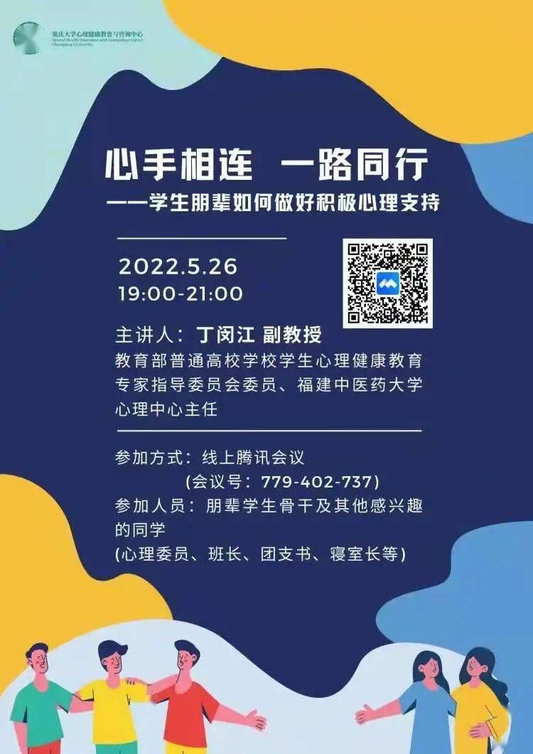 朋辈成长营心手相连一路同行这场专业讲座你确定不来咩