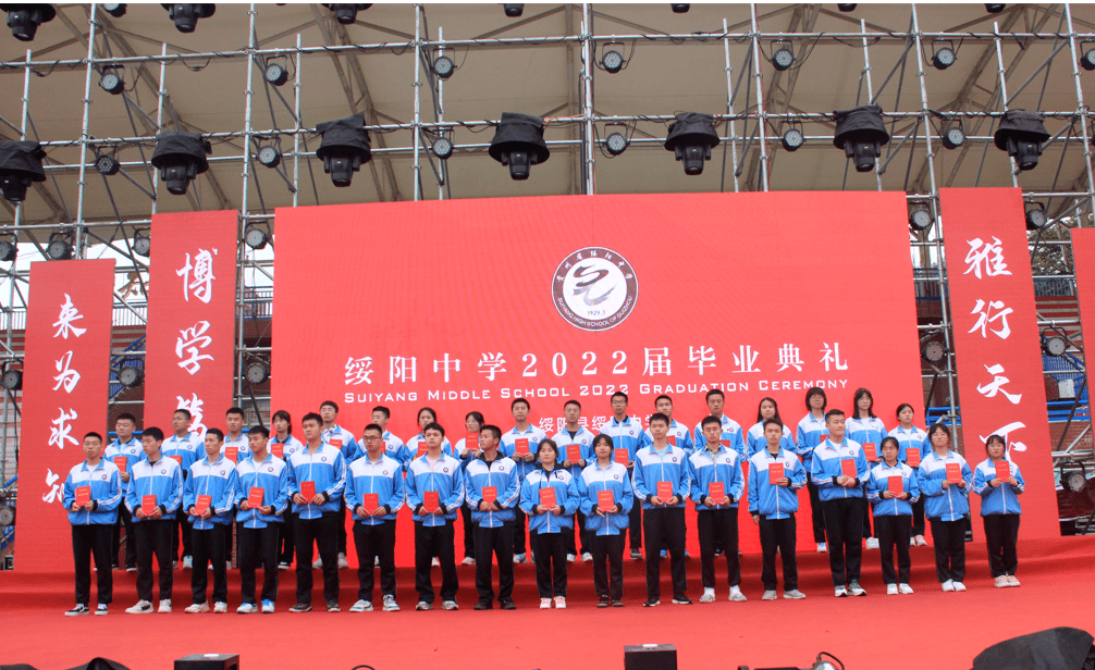 十八而志 厚德有为 | 绥阳中学举行2022届高三毕业典礼