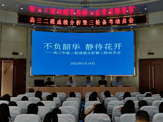 临沂四中高考成绩_高三二轮成绩分析会_临沂四中高三成绩分析会