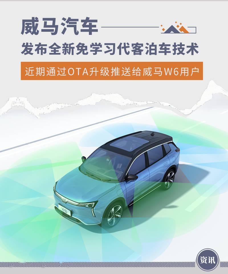 可自行寻找车位停泊 威马发布全新代客泊车技术_搜狐汽车_搜狐网