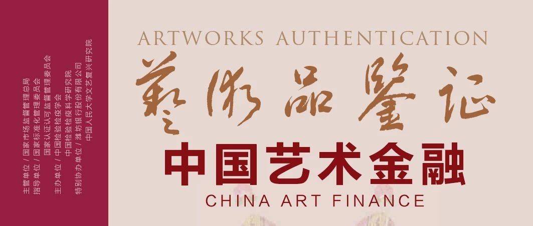 高峰:全球艺术品在线交易市场现状及其未来趋势(《中国艺术金融》2018-08)_报告_苏富比_在线