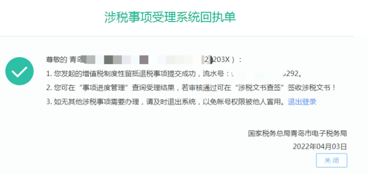 辅导 ▏电子税务局操作指南之如何办理增值税留抵退税？