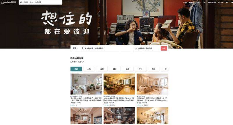 七月底暂停预定！共享民宿巨头Airbnb将关闭中国本土业务