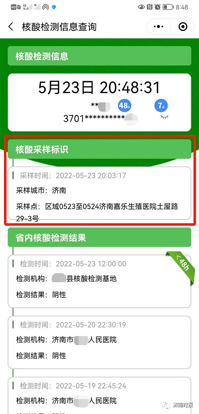 山东健康码又“升级”！新增这个标识，在济南出入公共场所可作凭证