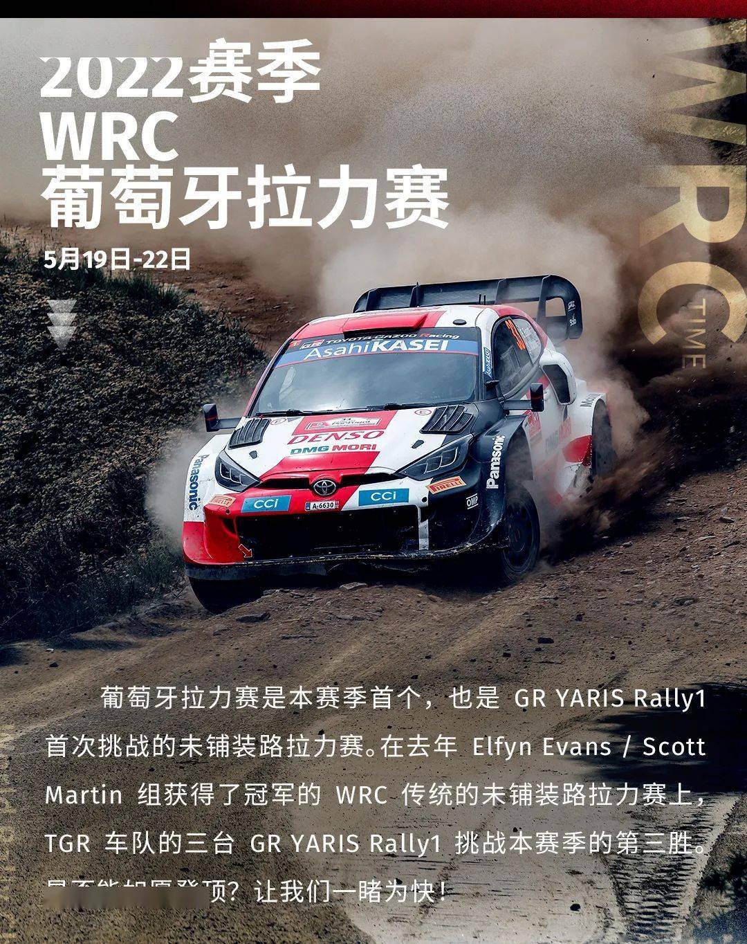 2019wrc冠军图片