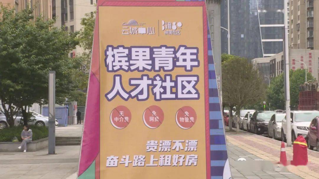 知行合一强省会】强人才:槟果青年人才社区打造高品质长租公寓 全力