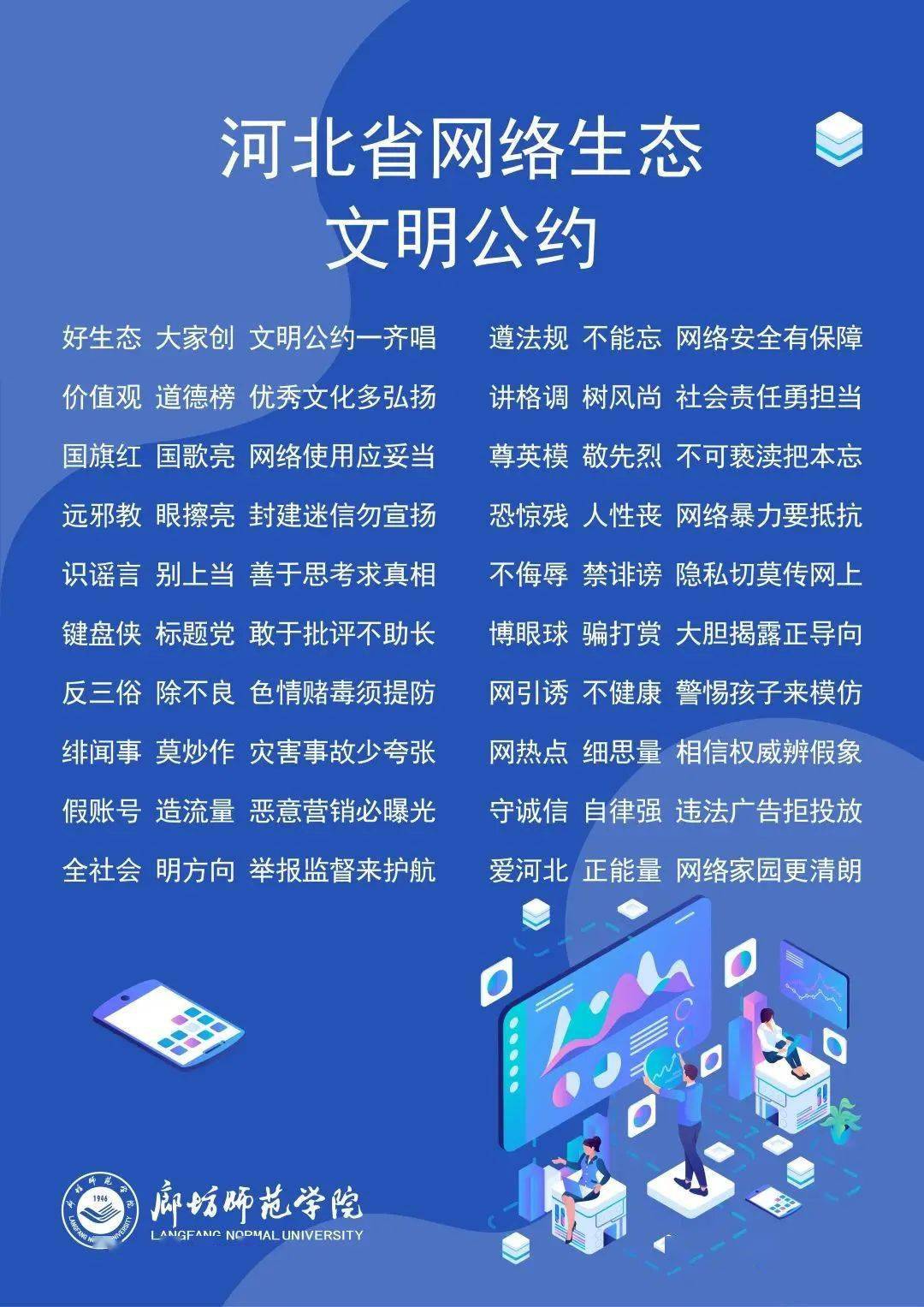 网络文明公约10条图片