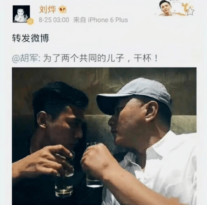 胡军刘烨是真的吗